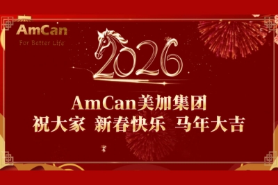 AmCan美加集团给您拜年啦！